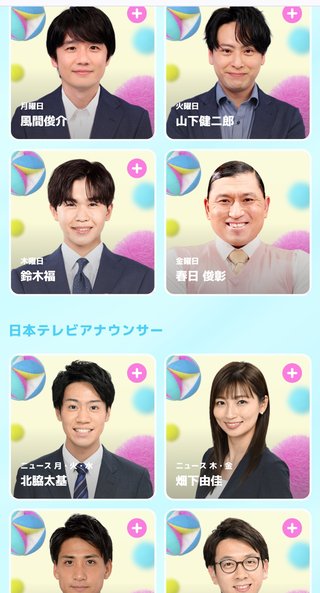 日テレ【ZIP！】月～金曜・前5：50～