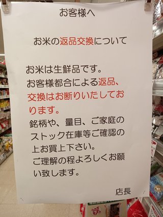 米買い占めてたジジババ、新米が出て返品交換を申し出る