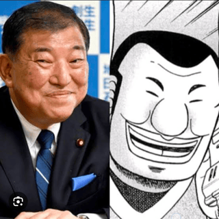 石破総理！！最悪だ