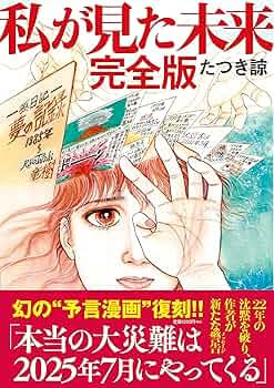 来年の７月に大災難が本当に来るのかな？