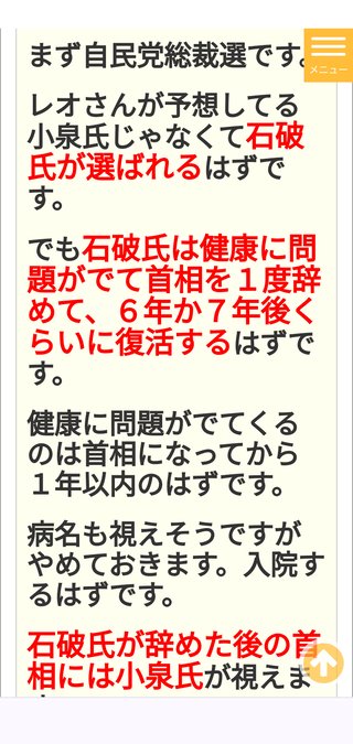 石破総理　誕生🎊