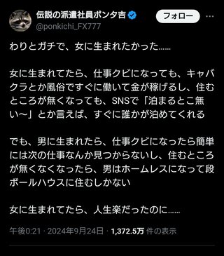 独身派遣社員男性「女に生まれたかった…」 →炎上してしまう…