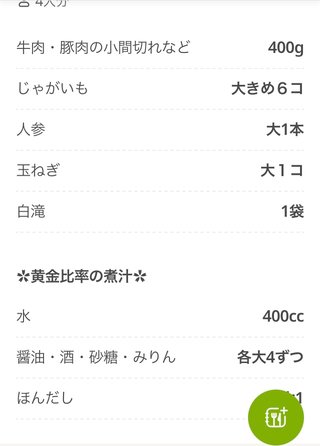 ねえ、肉じゃがで肉900gの場合他の玉ねぎ等いくつ必要だと思う？
