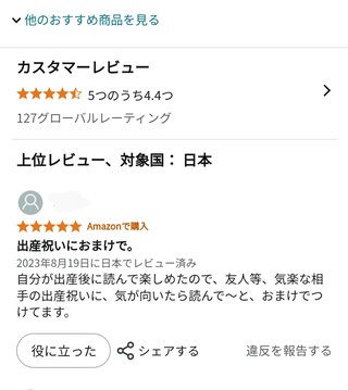 友達やめますか？？出産祝いが「色気は分娩台に置いてきました」(作者ヤマダモモコ)