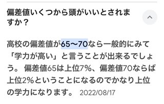 偏差値60の公立高校、頭良いよね？