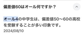 偏差値60の公立高校、頭良いよね？