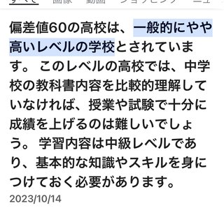 偏差値60の公立高校、頭良いよね？