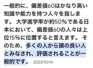 偏差値60の公立高校、頭良いよね？