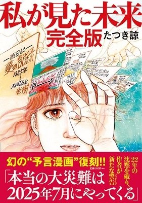 来年、7月大災害がくるの？