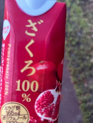 野菜を、たべる。