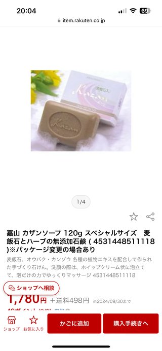 洗顔料どこの使ってますか？