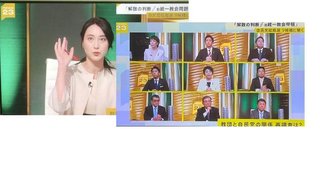 裏金自民盗賊・高市早苗はさもしい顔して統一教会からパーティ券購入してもらって脱税
