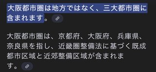 知ってる？京阪神は地方都市じゃない