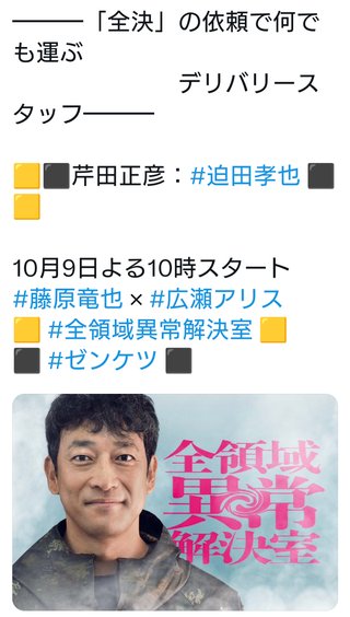 フジテレビ系『全領域異常解決室』