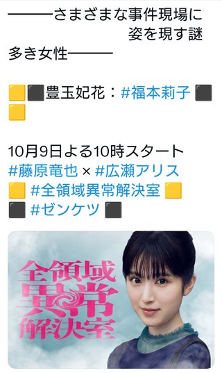 フジテレビ系『全領域異常解決室』