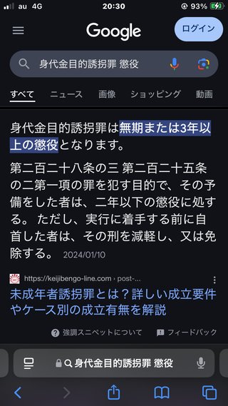 14歳娘レイプで懲役6年、いただき女子8年半