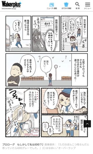 大人の発達障害って本当にこんな感じなの？