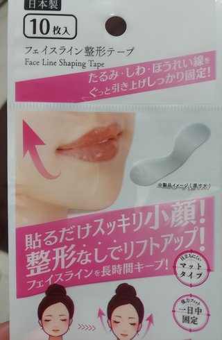 リフトアップテープを貼ってごまかす