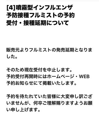 フルミスト(経鼻インフルエンザ生ワクチン)にした人いる？