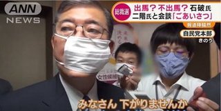 石破茂、容姿についてケチつけられてかわいそう