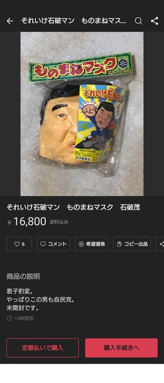 石破茂、容姿についてケチつけられてかわいそう