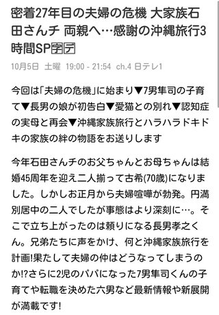 10/5（土）石田さんチ3時間SP