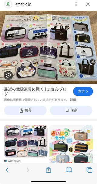 小学生の頃、裁縫セットの箱を選ぶのめっちゃ迷わんかった？