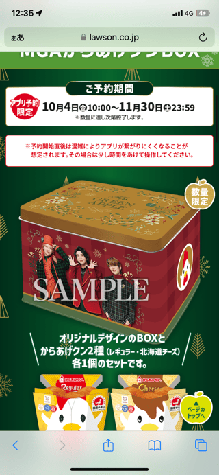 Mrs. GREEN APPLEがLAWSONのからあげクンBOX？出すのを