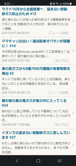 マクドナルドの望まない受動排ガス　苦しい・・・子供たちの8割が受動排ガスに苦しむ
