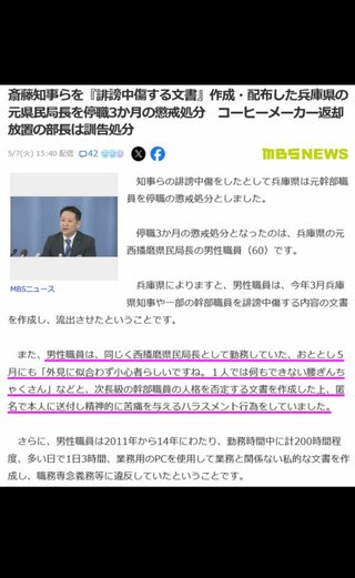 自殺した局長は｢“個人情報をすべて公開する”と脅されていた｣【斎藤知事パワハラ疑惑】