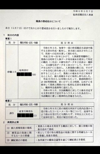 自殺した局長は｢“個人情報をすべて公開する”と脅されていた｣【斎藤知事パワハラ疑惑】