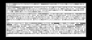 自殺した局長は｢“個人情報をすべて公開する”と脅されていた｣【斎藤知事パワハラ疑惑】