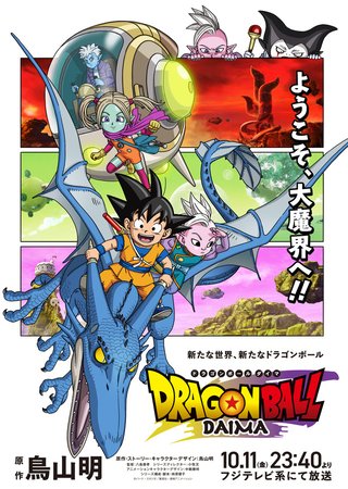 古谷徹が『ドラゴンボール』ヤムチャ役を降板　後任は鈴木崚汰