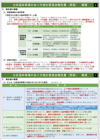 自殺した局長は｢“個人情報をすべて公開する”と脅されていた｣【斎藤知事パワハラ疑惑】