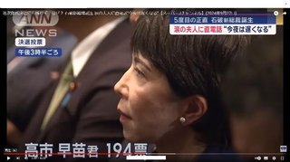 高市早苗はさもしい顔して統一教会からパーティ券購入してもらって脱税してる裏金議員