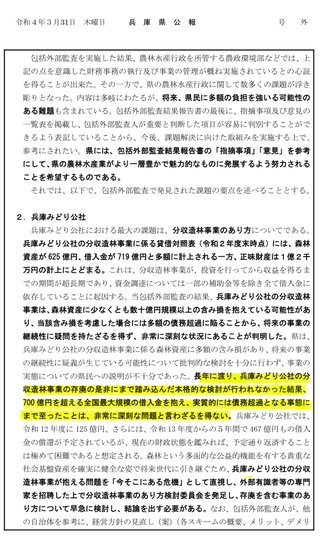 自殺した局長は｢“個人情報をすべて公開する”と脅されていた｣【斎藤知事パワハラ疑惑】