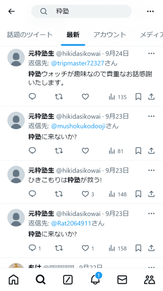 粋塾って自立支援施設？って知ってる？