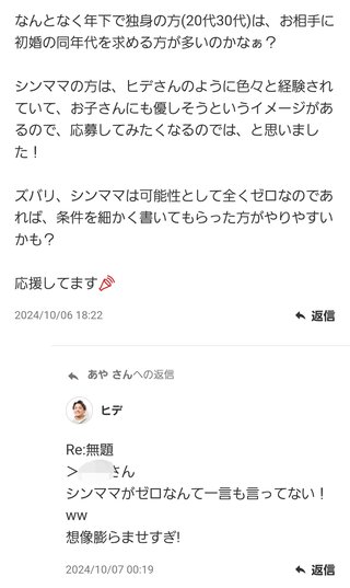 あいのり　ヒデ