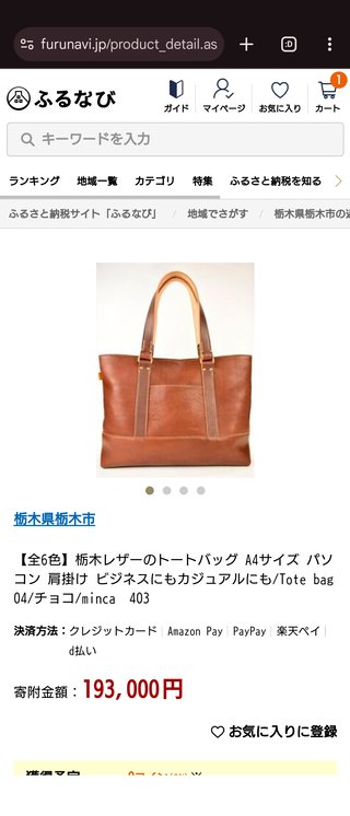 ふるさと納税の返礼品これにしたよ