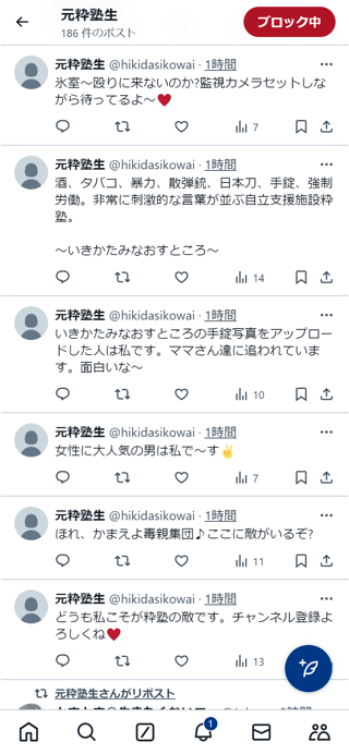 粋塾って自立支援施設？って知ってる？