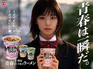 #青春という名のラーメンのCMの女の子ＡＩ