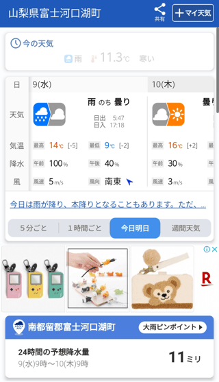 いまから河口湖の方に行きます