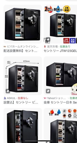 家に金庫ある？