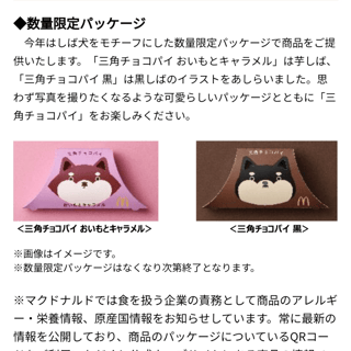 三角チョコパイ今日からだよ！！