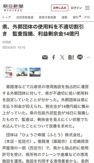 自殺した局長は｢“個人情報をすべて公開する”と脅されていた｣【斎藤知事パワハラ疑惑】