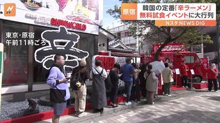 マスコミ｢韓国から来た辛ラーメンが無料配布されて原宿で大行列ができています！｣(動画あり)