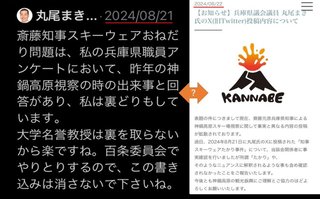 兵庫県知事問題｢告発者捜しがなければ自殺は防げた｣　上智大学教授語る