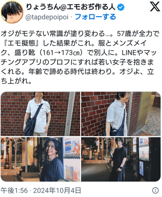 57歳おじさんがイケメンに大変身