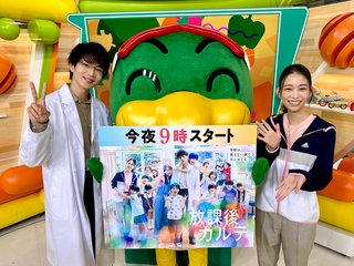 日テレ系『放課後カルテ』