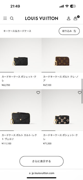 財布どこのブランド使ってる？